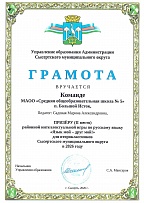 20260327_II место в районной интеллектуальной игре по русскому языку